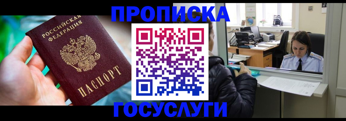 где прописаться в Кемерово