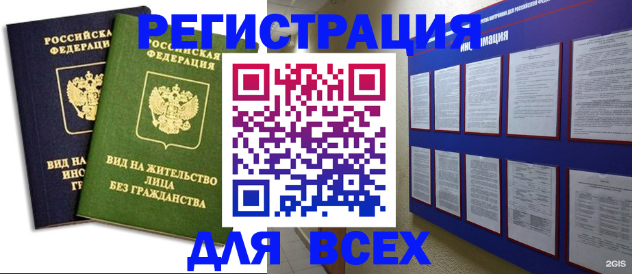 прописка для работы в Кемерово