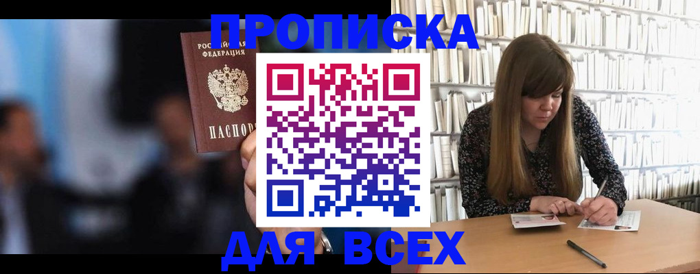 прописка законно в Кемерово