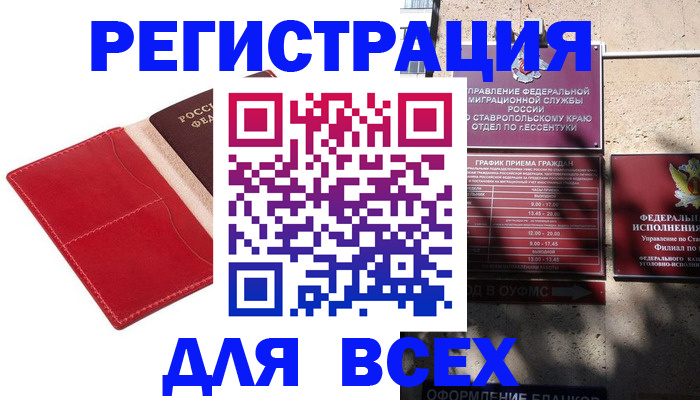 прописка законно в Кемерово