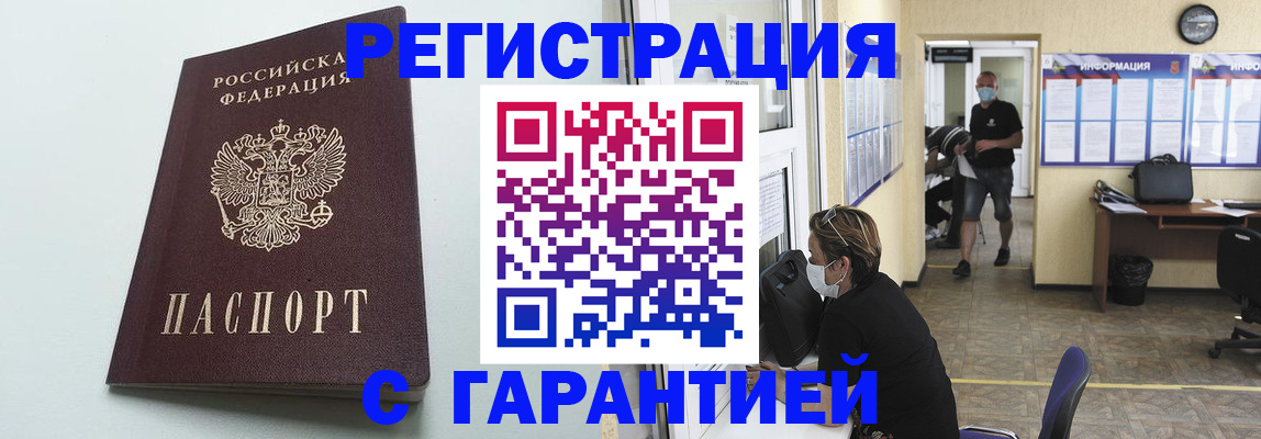 временная регистрация недорого в Кемерово